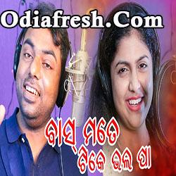 Bas Mate Tike Bhala Paa,Odia New Song by Omprakash, Ipsita